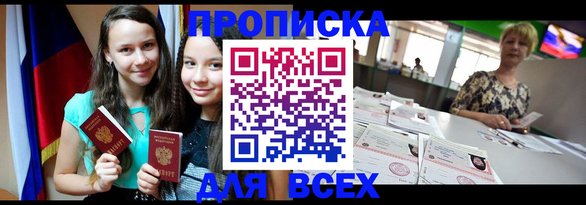прописка для кредита в Александрове